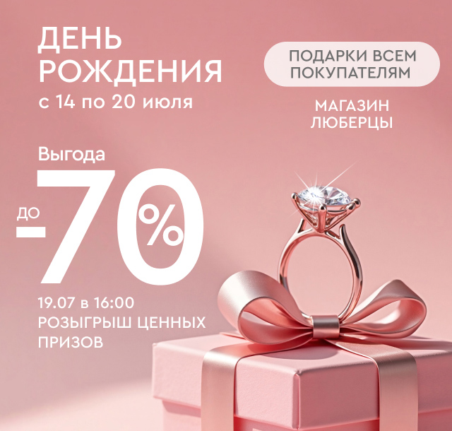 День Рождения магазина Люберцы