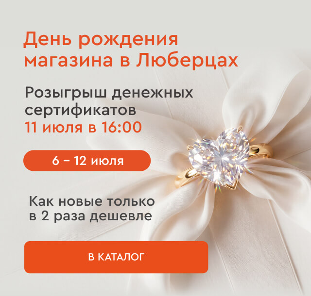 Праздничное предложение ко дню рождения магазина!
