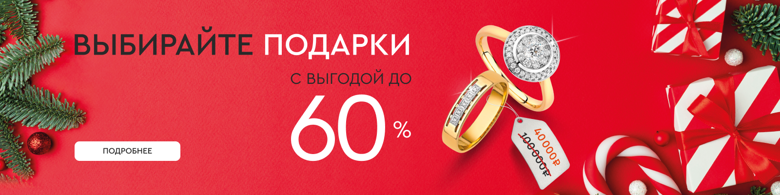 promo