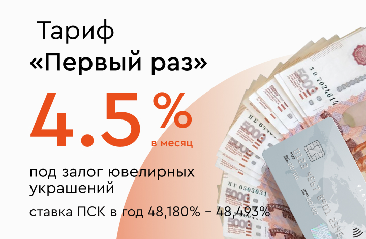 Первый раз