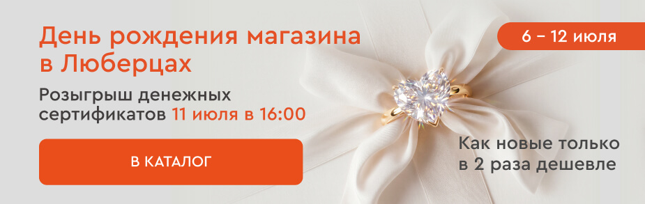  Праздничное предложение ко дню рождения магазина!