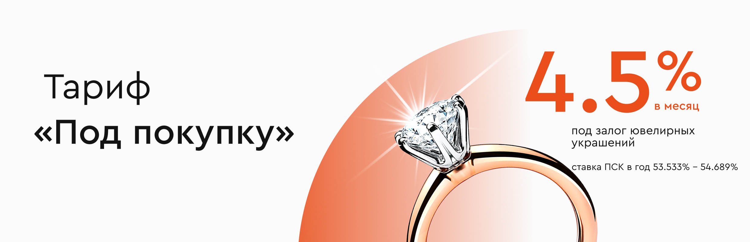 Под покупку