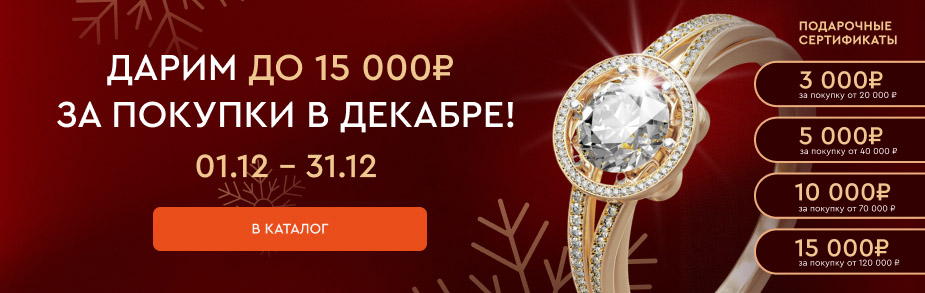 Дарим до 15 000 рублей на будущие покупки!