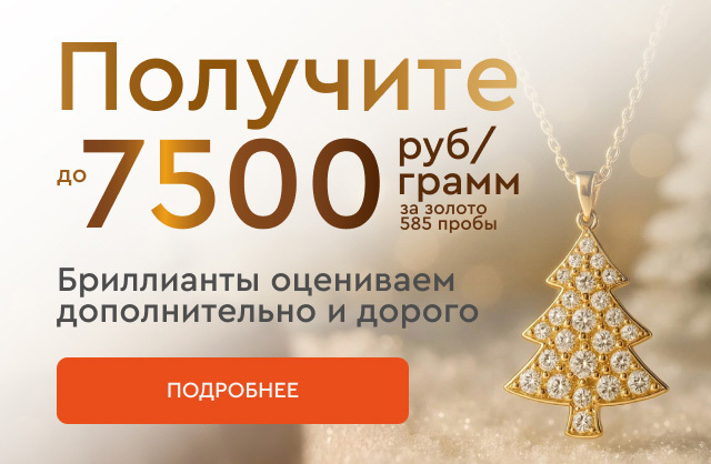 Ювелирный ломбард 