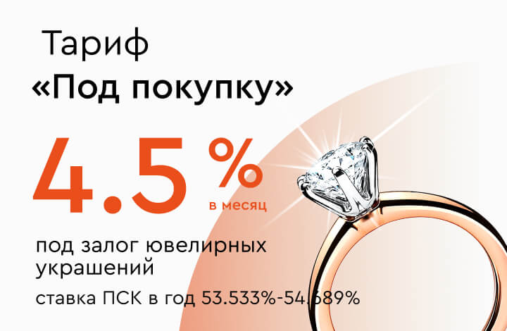 Под покупку