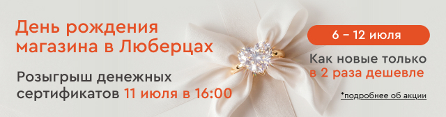 Украшения по лучшим ценам