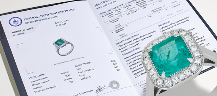 Экспертное заключение Геммологического центра МГУ