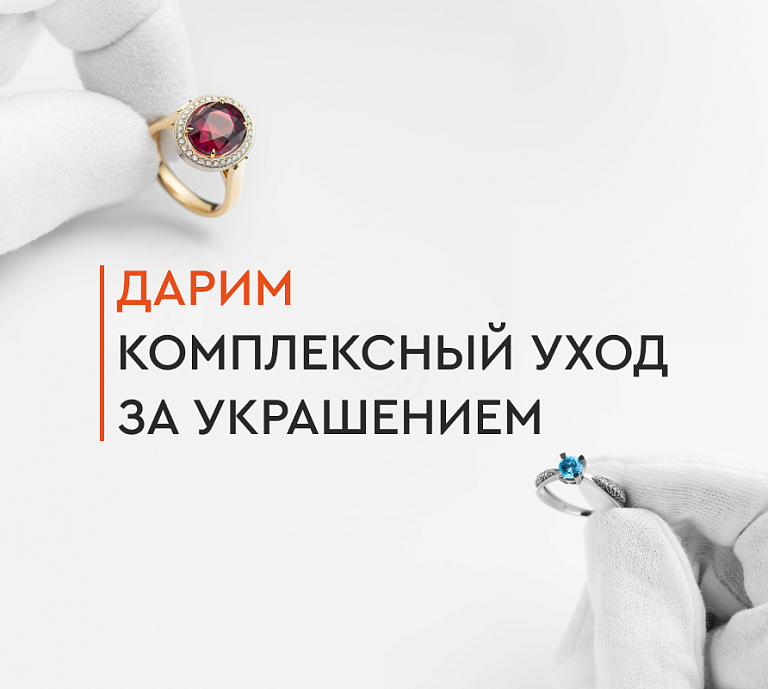 Дарим посещение ювелирной мастерской!
