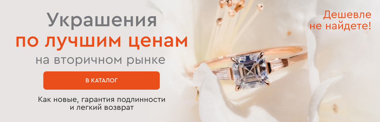 Украшения по лучшим ценам