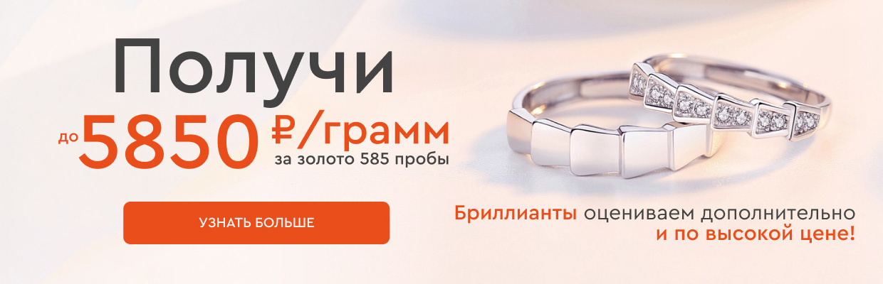 До 5
850 ₽/гр за золото 585 пробы